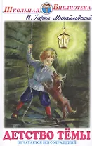 Детство Тёмы