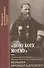 "Пою Богу моему". Личные молитвенные обращения святого праведного Иоанна Кронштадтского. Выдержки из дневниковых тетрадей за 1856-1864 гг. - 0