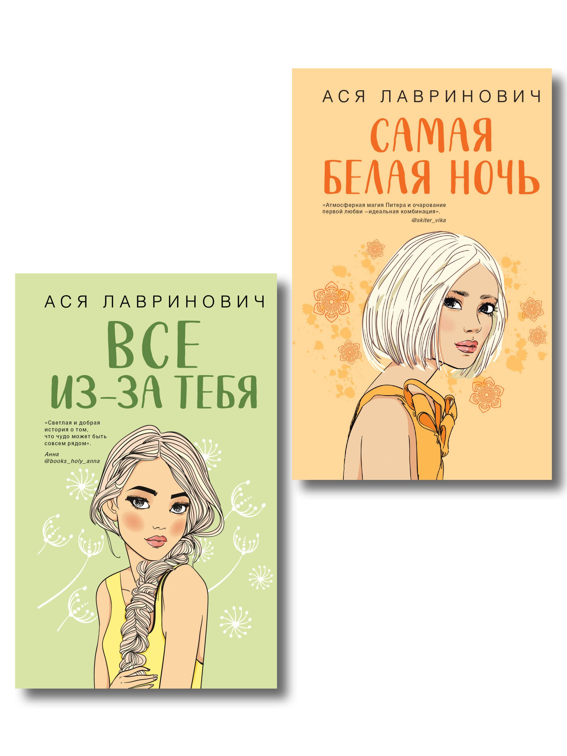

Комплект из двух книг: Самая белая ночь + Все из-за тебя