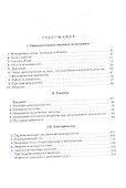 Сборник вопросов и задач по физике для 6-7 классов - 1