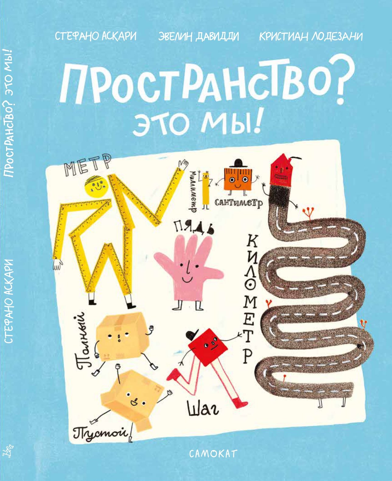 

Пространство Это мы!