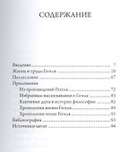 Гегель - 1