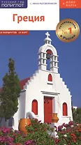 Греция. Путеводитель с мини-разговорником (+ флип-карта)