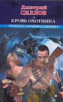 Кровь Охотника