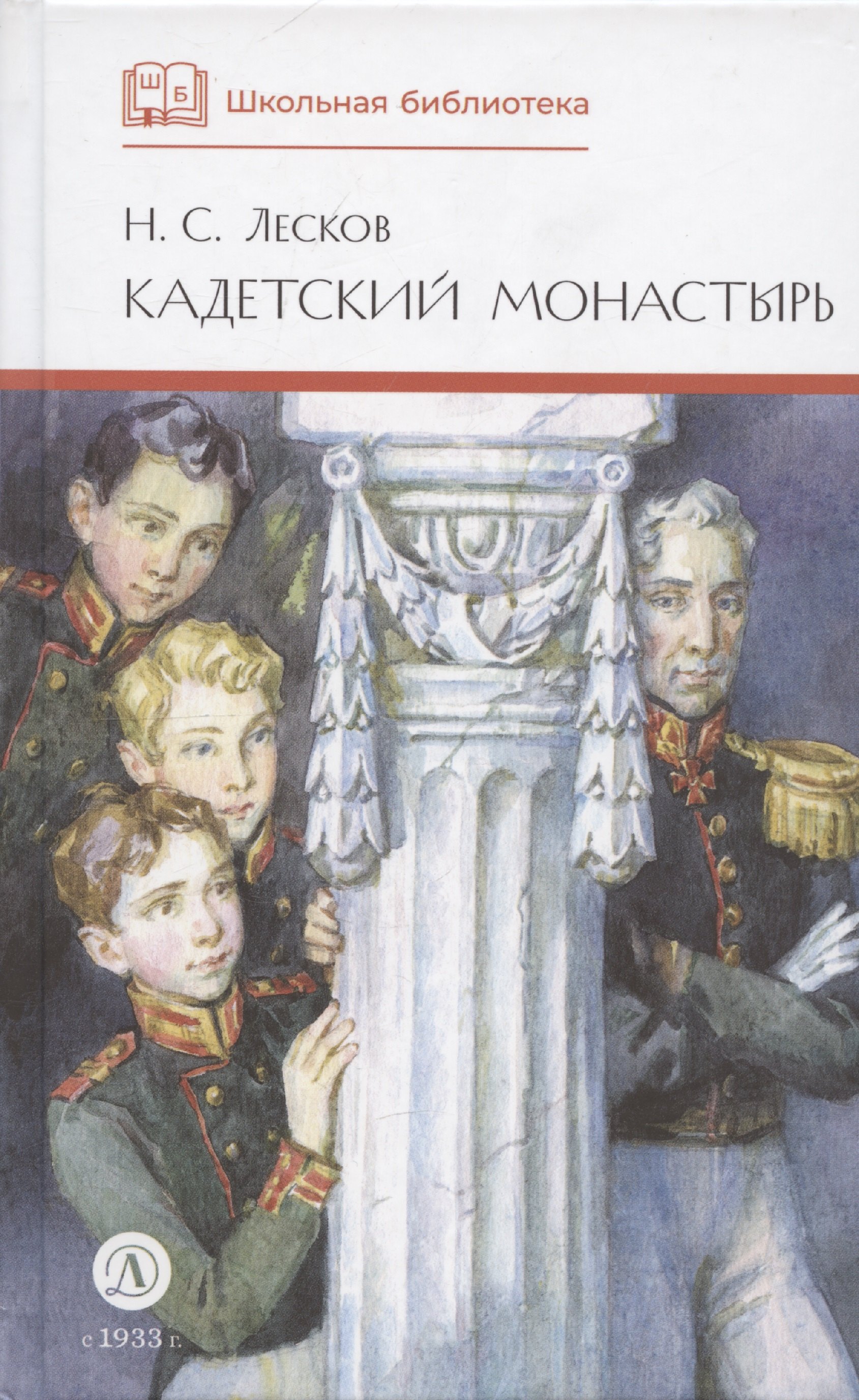 

Кадетский монастырь