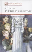 Кадетский монастырь