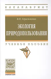 Экология природопользования