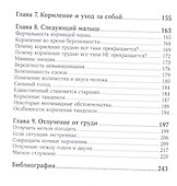 Ваш грудничок старше года - 2