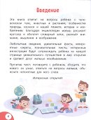 Моя первая книга открытий: для детей от 6 лет - 2