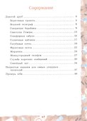 Летящее слово. Научно-познавательное пособие - 1