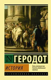 История: сборник