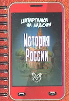 История России