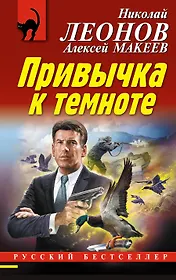 Привычка к темноте