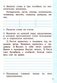 Русский язык. 2 класс. Тренажёр к учебнику В.П. Канакиной, В.Г. Горецкого. ФГОС - 2