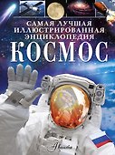 Космос - 0