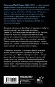 Маркиз де Болибар. Шведский всадник - 1