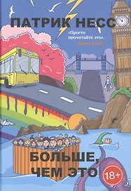 Больше, чем это