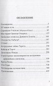 Египетское посвящение - 1