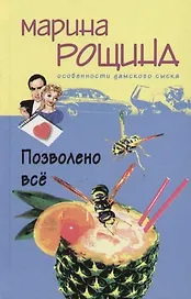 Позволено все