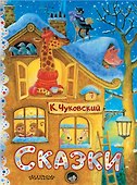 Сказки - 0