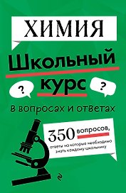 Химия