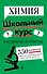 Химия - 0