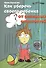 Как уберечь своего ребенка от реальных опасностей - 0
