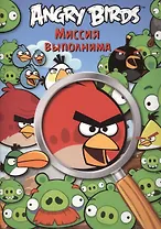 Angry Birds. Миссия выполнима