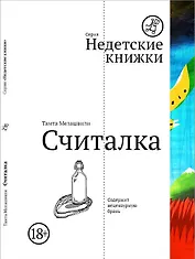 Считалка