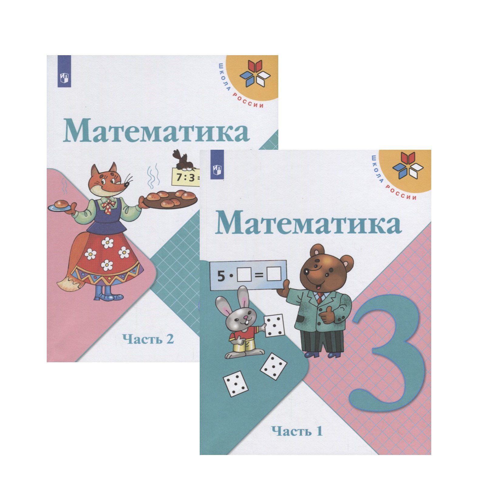   Буквоед Математика. 3 класс. Учебник. В двух частях (комплект из 2 книг)