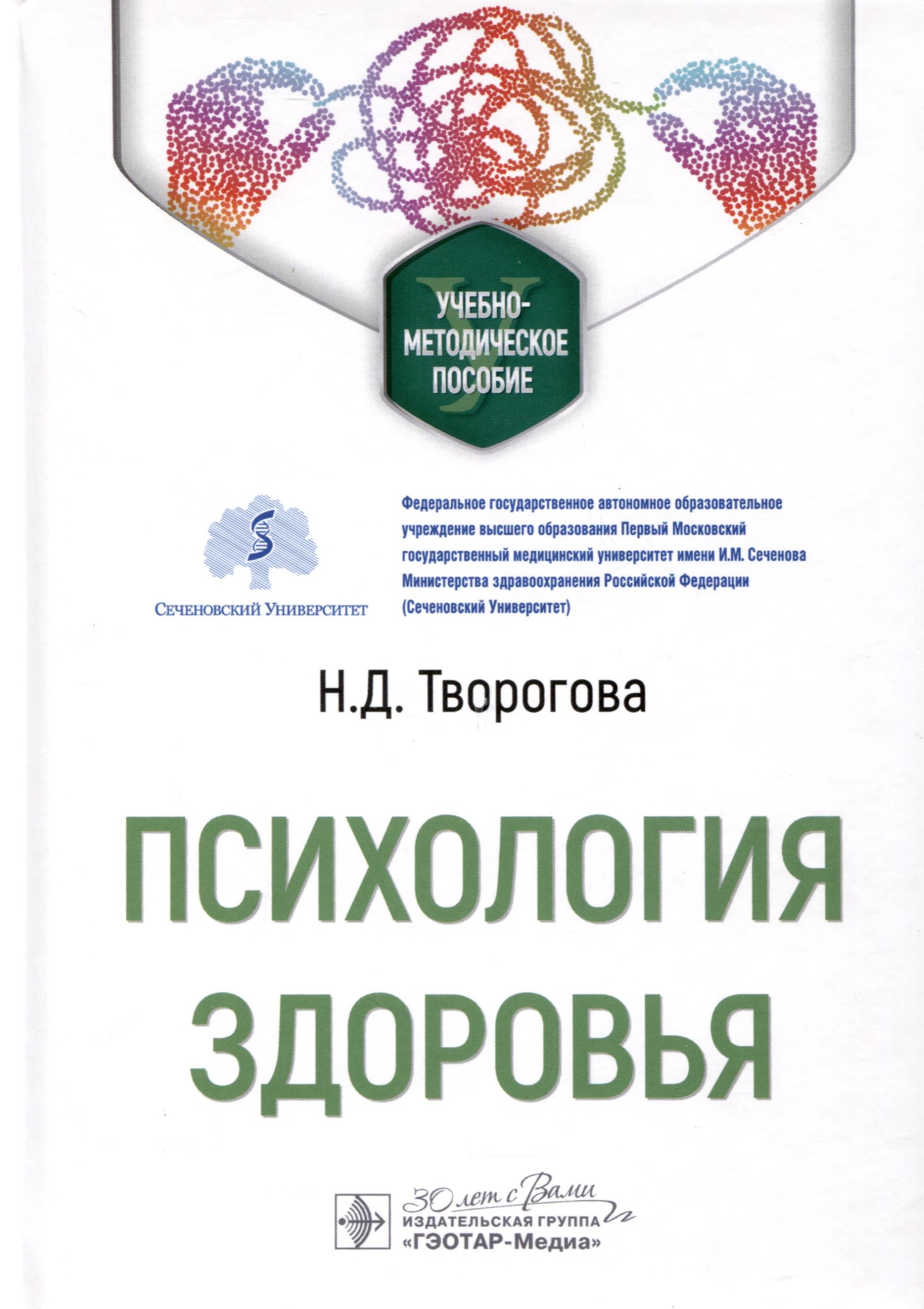 Обложка книги «Психология здоровья»