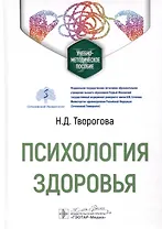 Психология здоровья