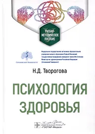 Психология здоровья