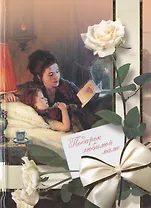 Подарок любимой маме