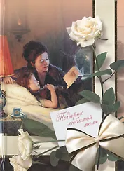 Подарок любимой маме