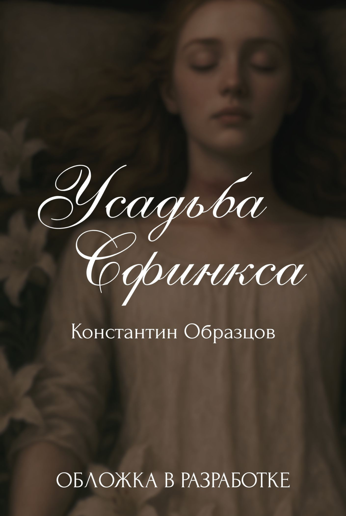 Книги  Буквоед Усадьба Сфинкса