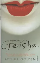 Memoirs of a Geisha