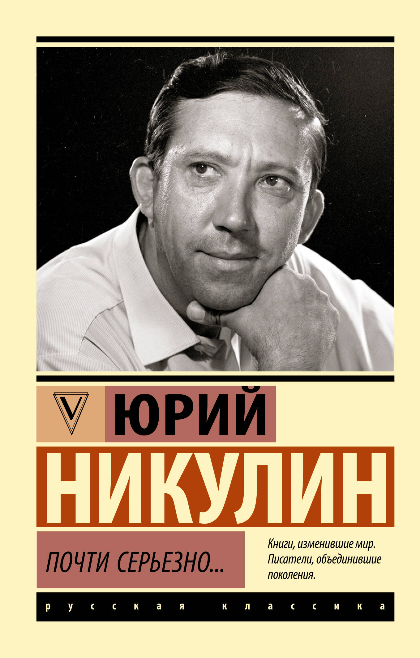 Обложка книги «Почти серьезно...»