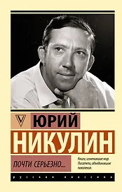 Почти серьезно...