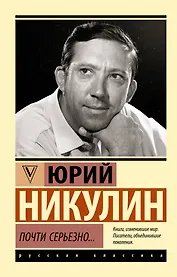 Почти серьезно...