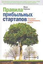 Правила прибыльных стартапов. Как расти и зарабатывать деньги