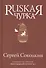 Rusкая чурка - 0