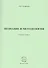 Познание и методология. Сборник статей - 0