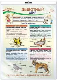 Плакат А3 в пакете Животный мир *ПО-13407