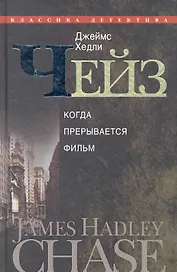 Когда прерывается фильм