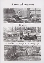 Стихи о любви, о жизни, о природе