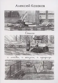Стихи о любви, о жизни, о природе