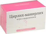 Набор карточек "Цирлих-манирлих" Игра с выражением. (120 карточек)