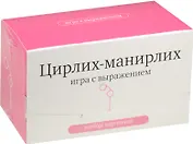 Набор карточек "Цирлих-манирлих" Игра с выражением. (120 карточек)
