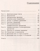 ОГЭ. Алгебра. 9 класс. Тематические тесты - 1
